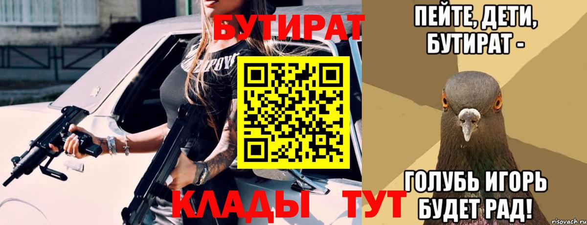 Бутират BDO  Бутират  Нефтеюганск  Вход с VPN 