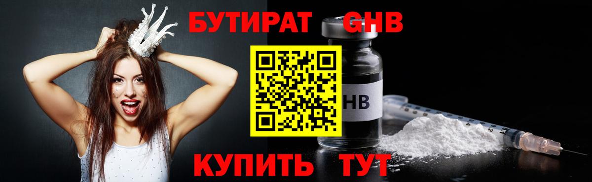Бутират GHB Нефтеюганск