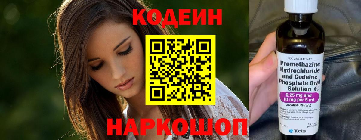 Кодеиновый сироп Lean напиток Lean (лин)  Вход с VPN  Нефтеюганск 