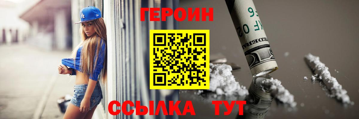 Героин Heroin  Вход с VPN  Нефтеюганск 