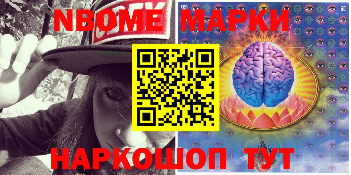 Нефтеюганск  Марки NBOMe  Вход с VPN  Марки 25I-NBOMe 1,8мг 